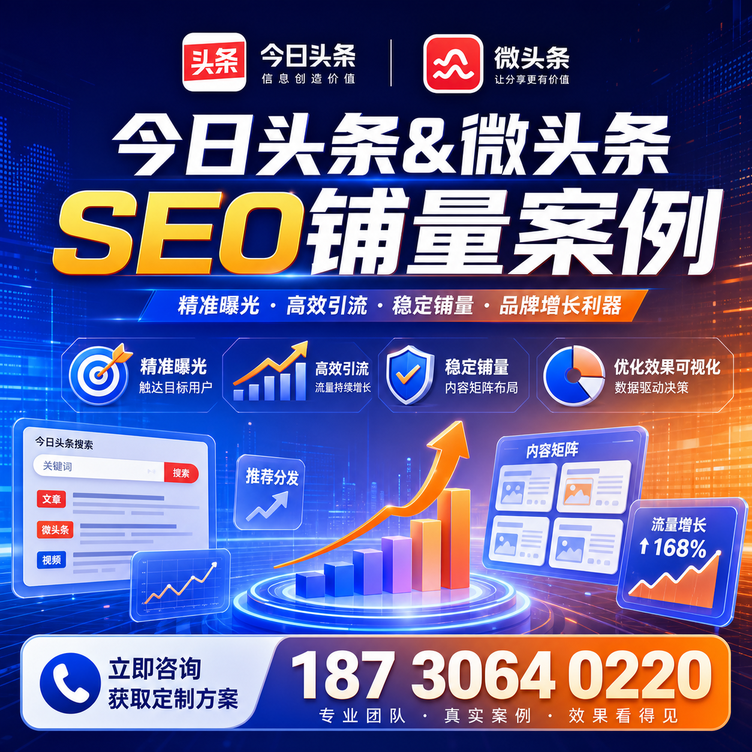 防城港头条号SEO矩阵批量内容铺量成功案例
