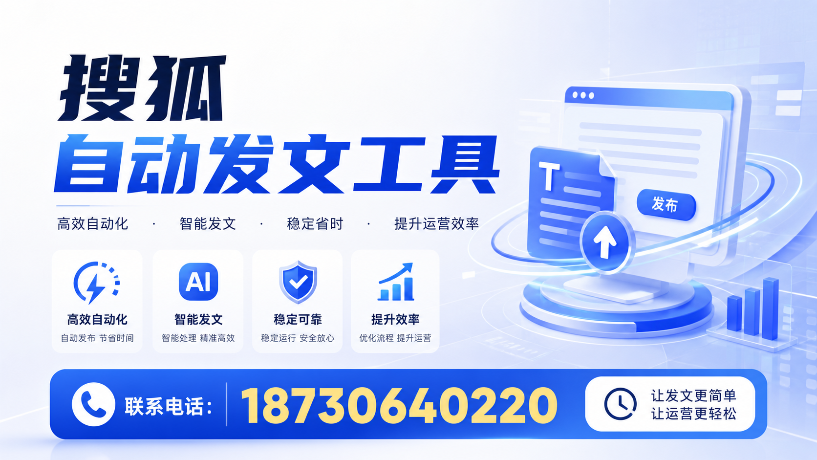 了解搜狐自动发文工具的基本功能，助力防城港企业发展