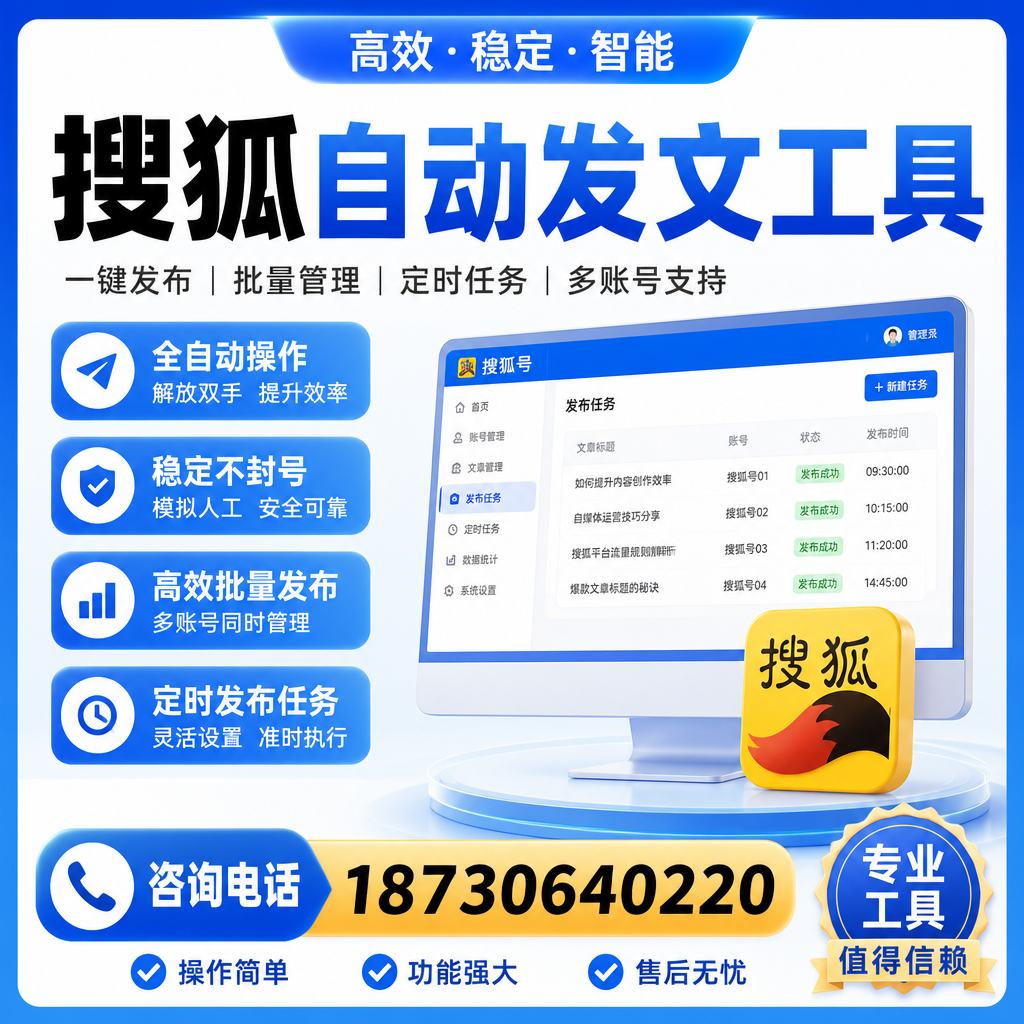 搜狐自动发文工具与其他工具对比：哪种更适合防城港企业？